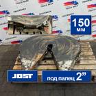 1353631 Седло JOST 150 мм для Renault Premium II (с 2005 по 2013)