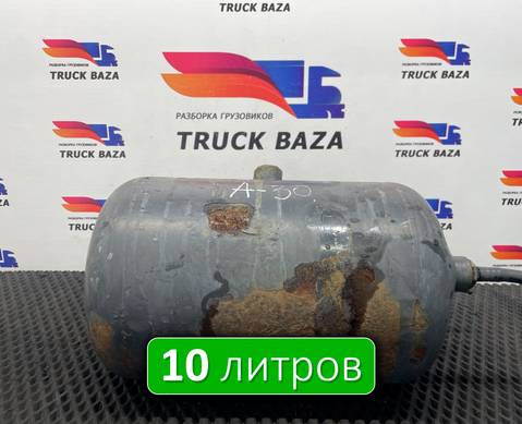 A0054323301 Ресивер воздушный 10L для Mercedes-Benz