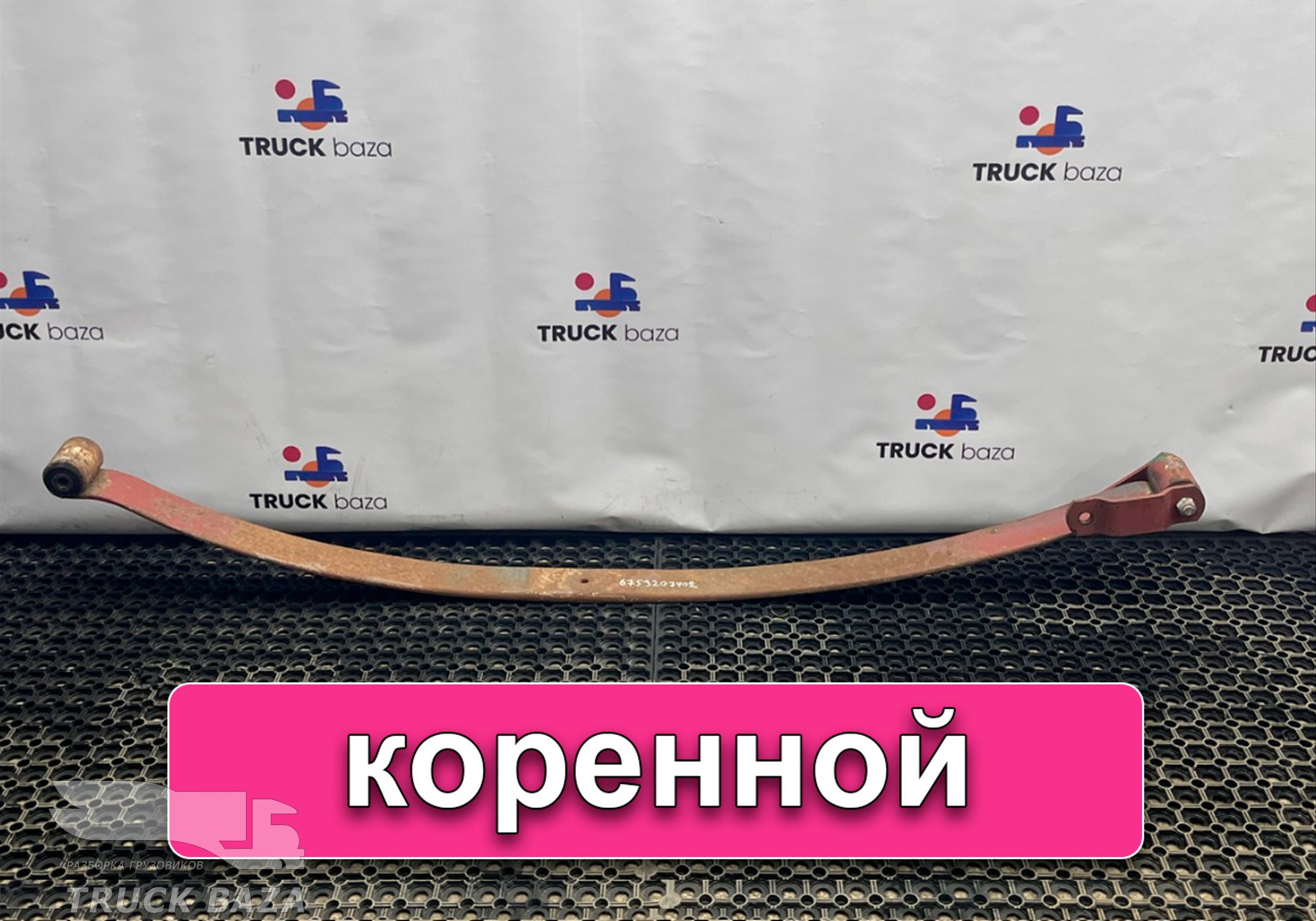 6753207402 Лист рессоры передней коренной для Mercedes-Benz Неопознанная модель
