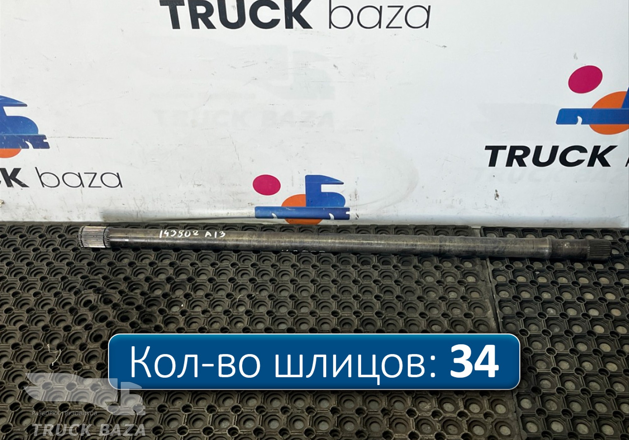 A9443570101 Полуось без блокировки для Mercedes-Benz Actros MP2 (с 2002 по 2008)