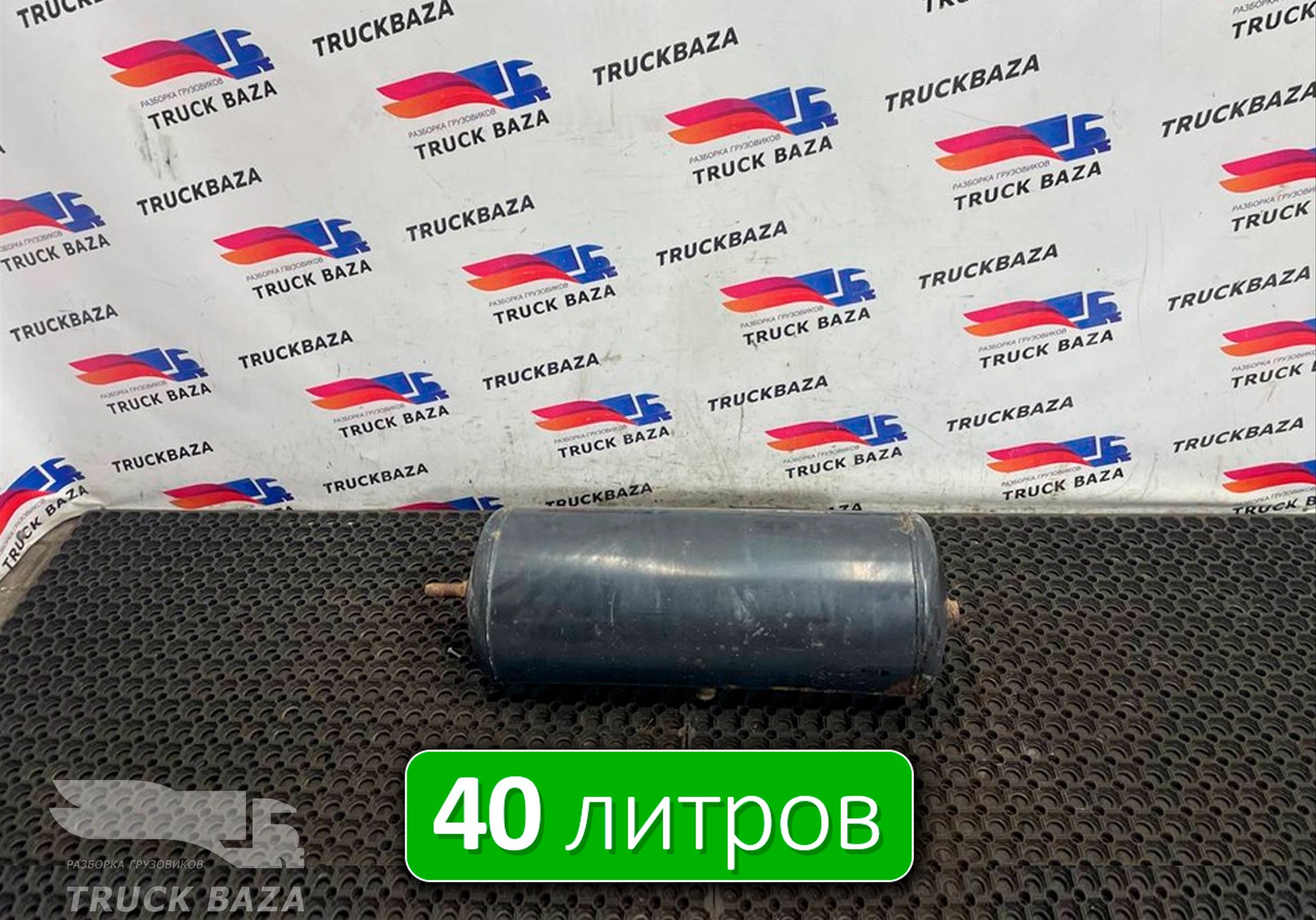 317943 Ресивер воздушный 40 L для Полуприцепы Koegel