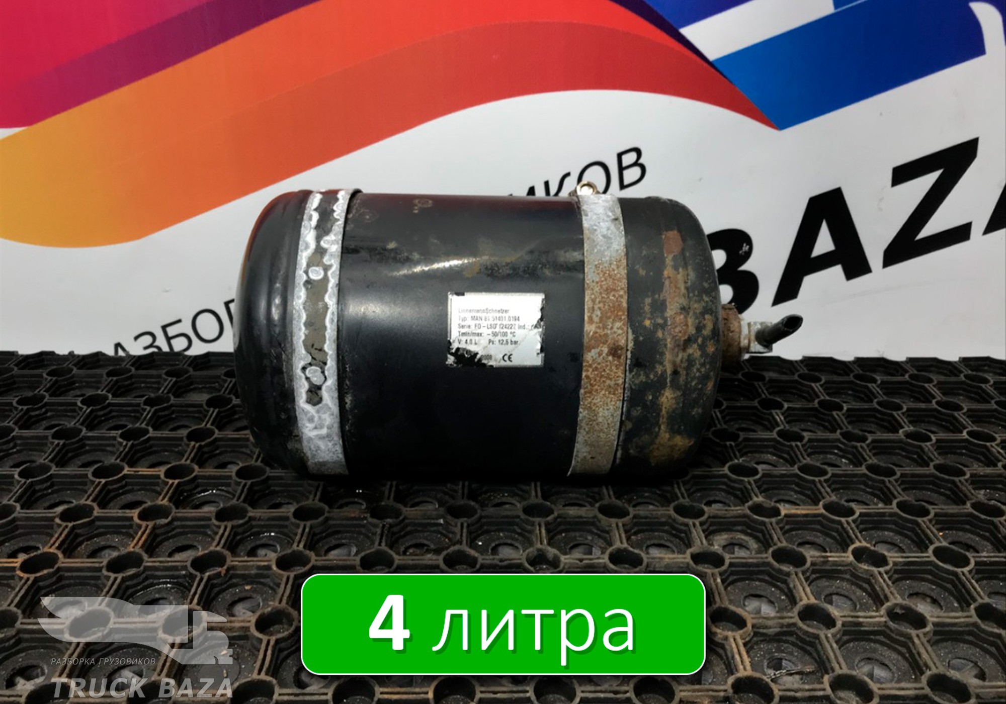 81514010194 Ресивер воздушный 4 L для Man