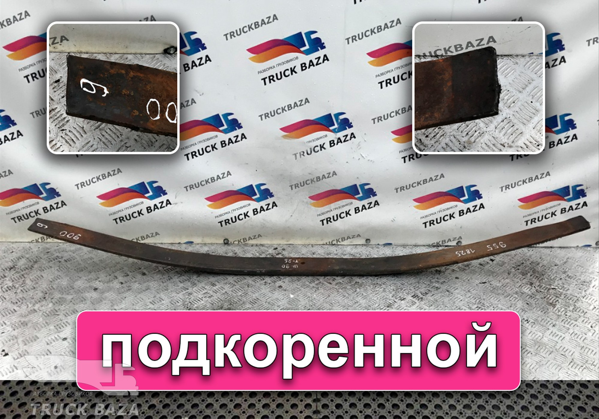 Рессора задняя 1825 мм для Scania 3-series G (с 1988 по 1997)