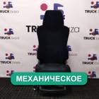 81623076326 Сиденье пассажирское механическое