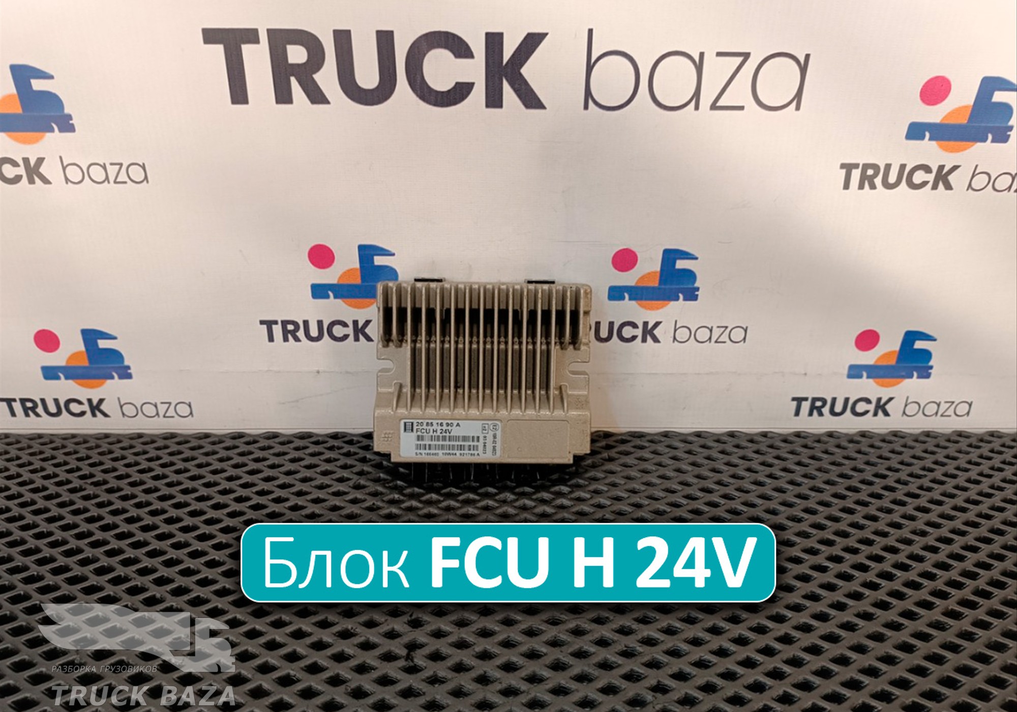 20851690 Блок управления светом FCU H 24V для Volvo FH 3 (с 2008 по 2012)