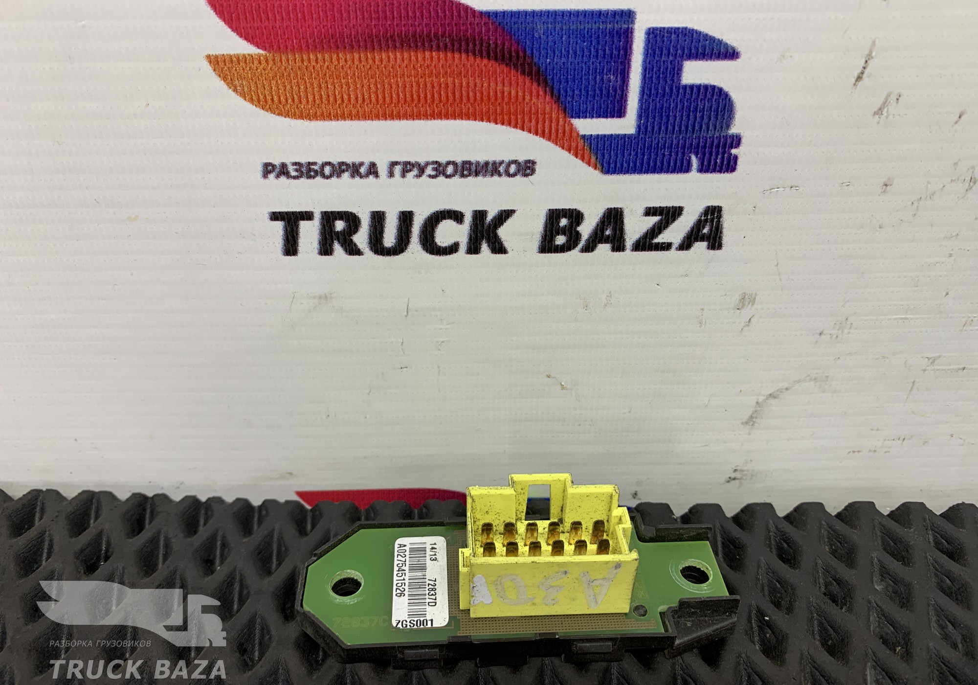 A0275451526 Реле блока управления светом для Mercedes-Benz Atego II (с 2004 по 2010)