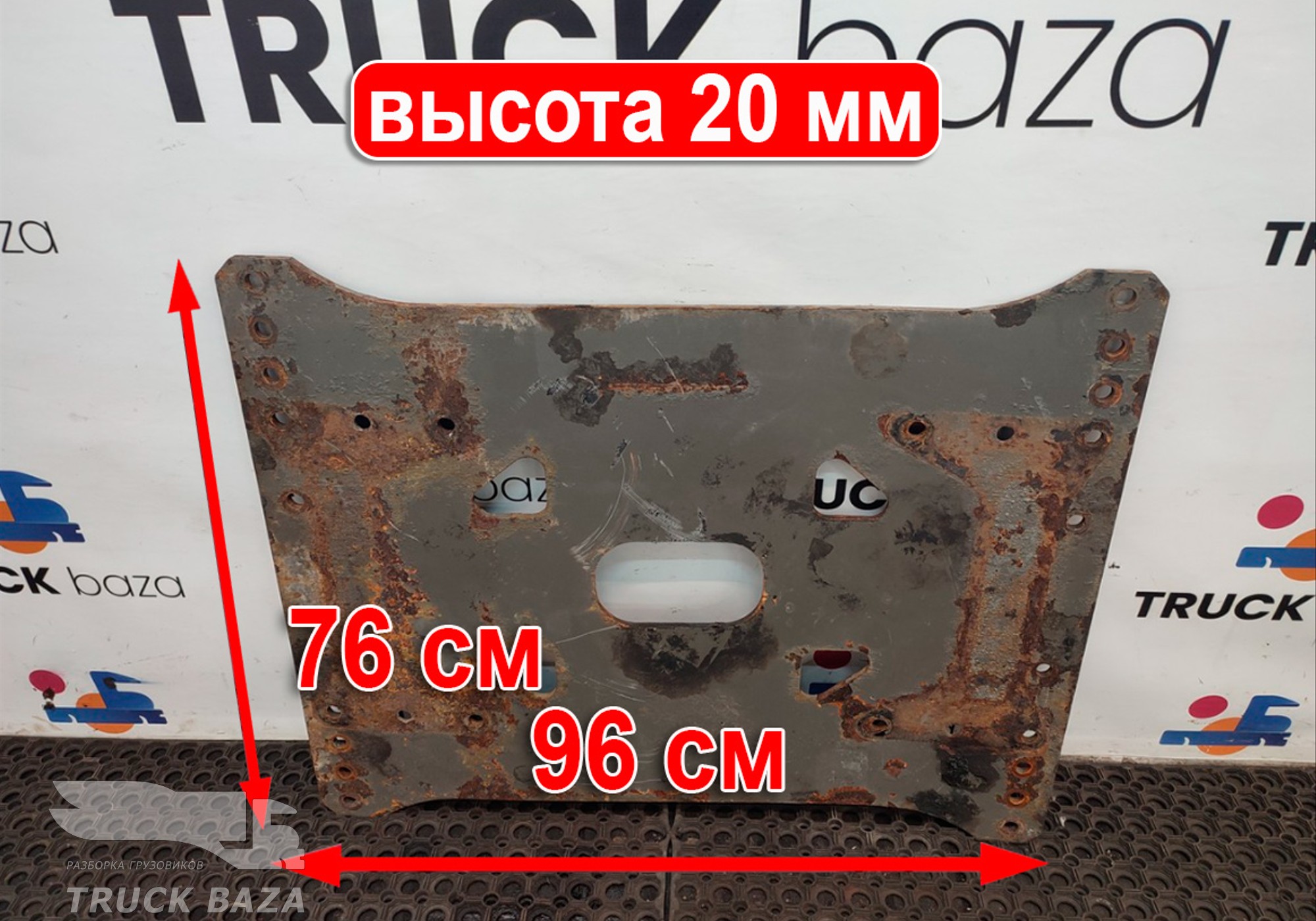 Плита седла 20 мм для Daf