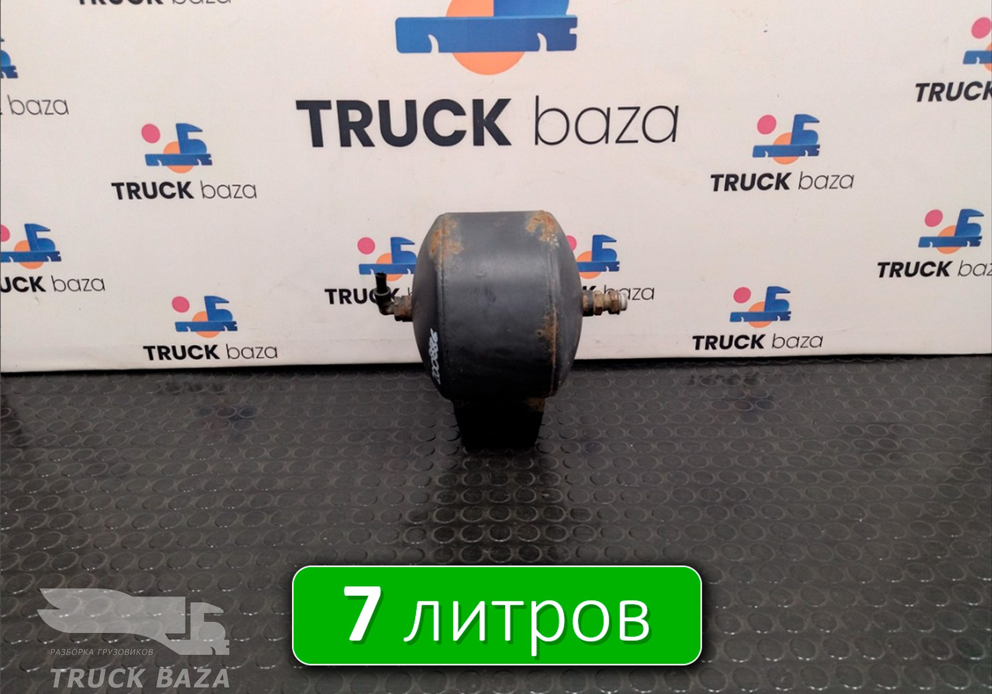 5490351301730 Ресивер воздушный 7 L для КАМАЗ
