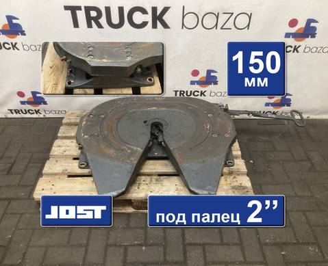 JSK37C020C7AA Седло JOST 150мм для Renault