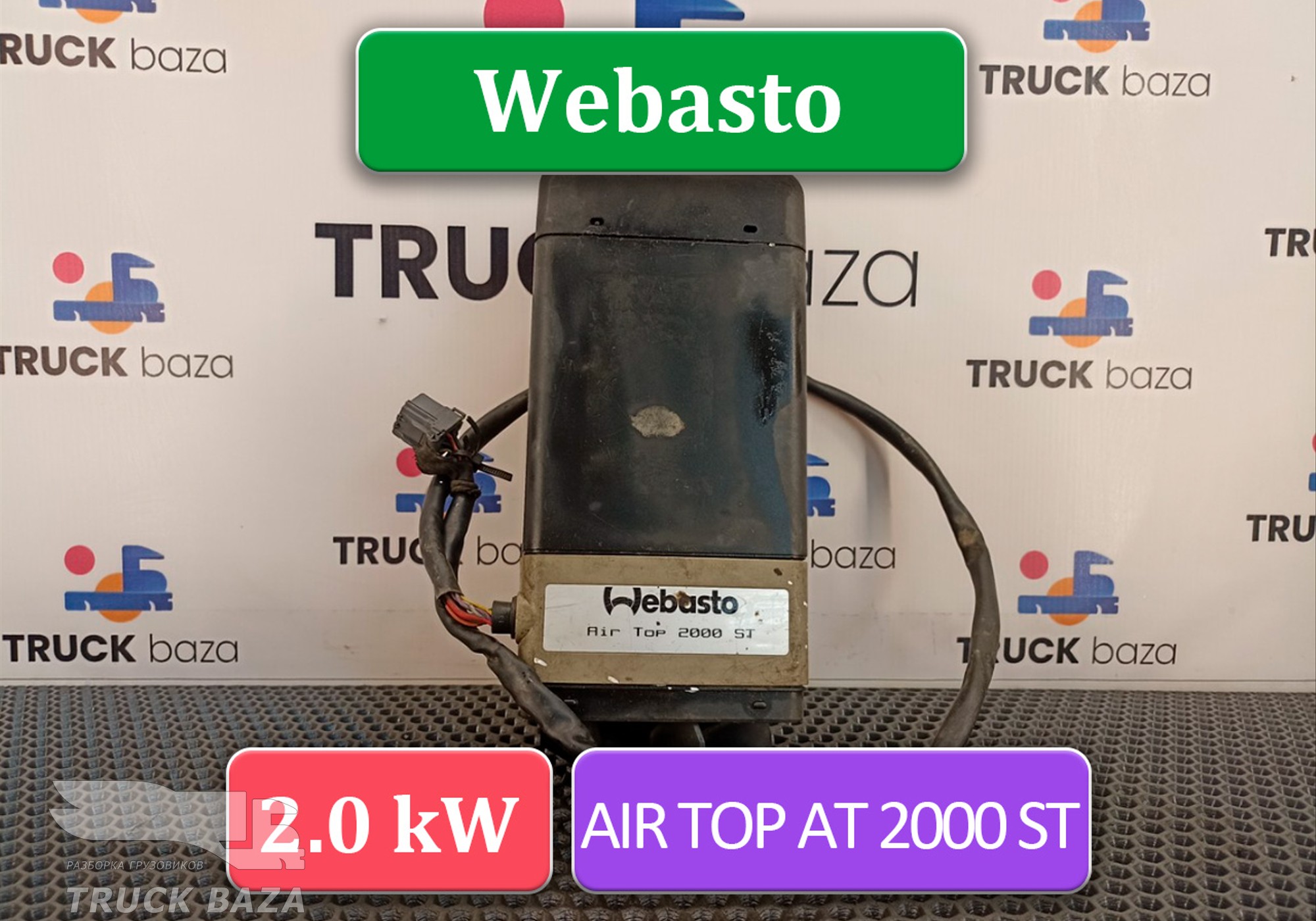 A0078300661 Отопитель автономный Webasto 2.0 kW Air Top 2000 ST для Mercedes-Benz Actros MP3 (с 2008)
