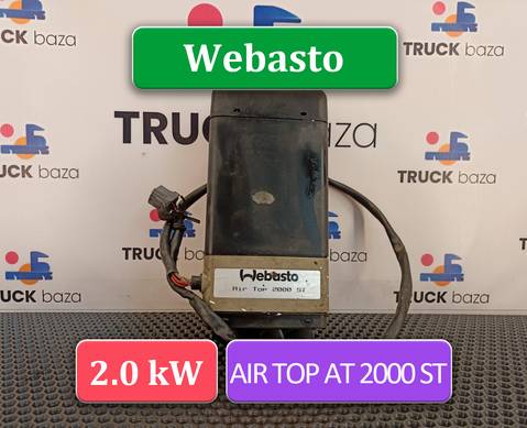A0078300661 Отопитель автономный Webasto 2.0 kW Air Top 2000 ST для Mercedes-Benz Actros