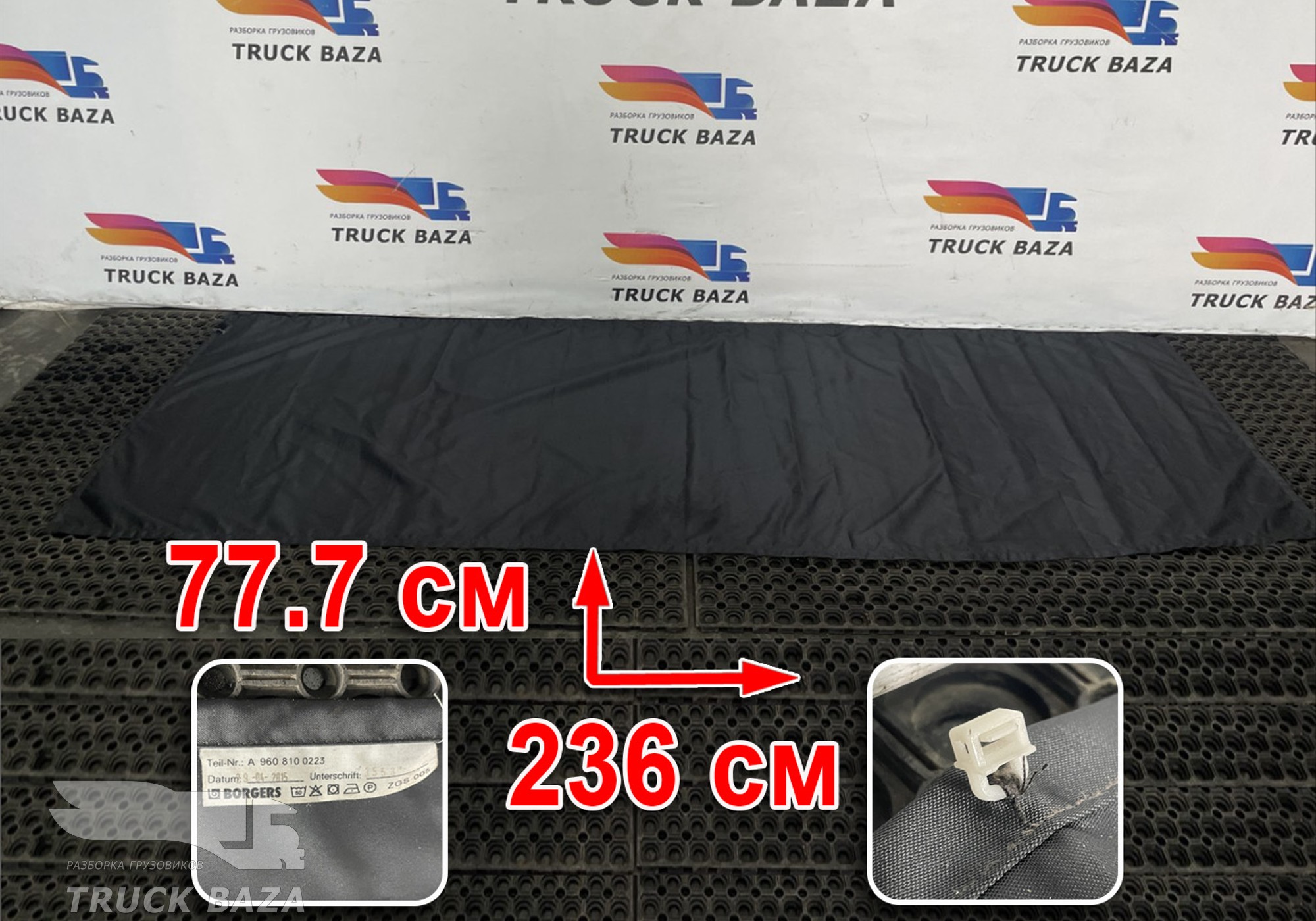 9608100123 Солнцезащитная шторка для Mercedes-Benz Actros New Actros MP4 (с 2011)