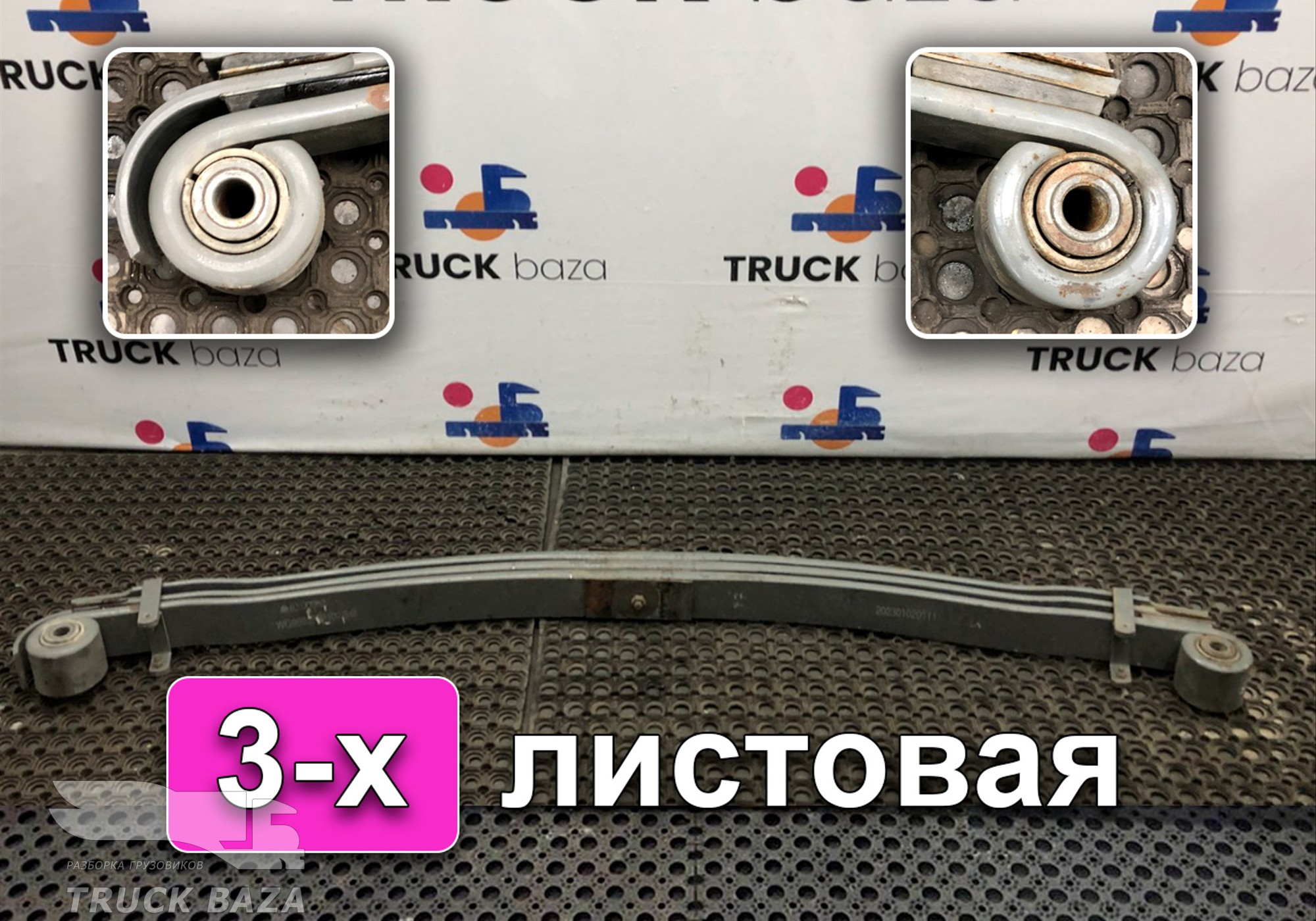 WG9925522102 Рессора передняя правая 3-х листовая для Sinotruk Sitrak C7H