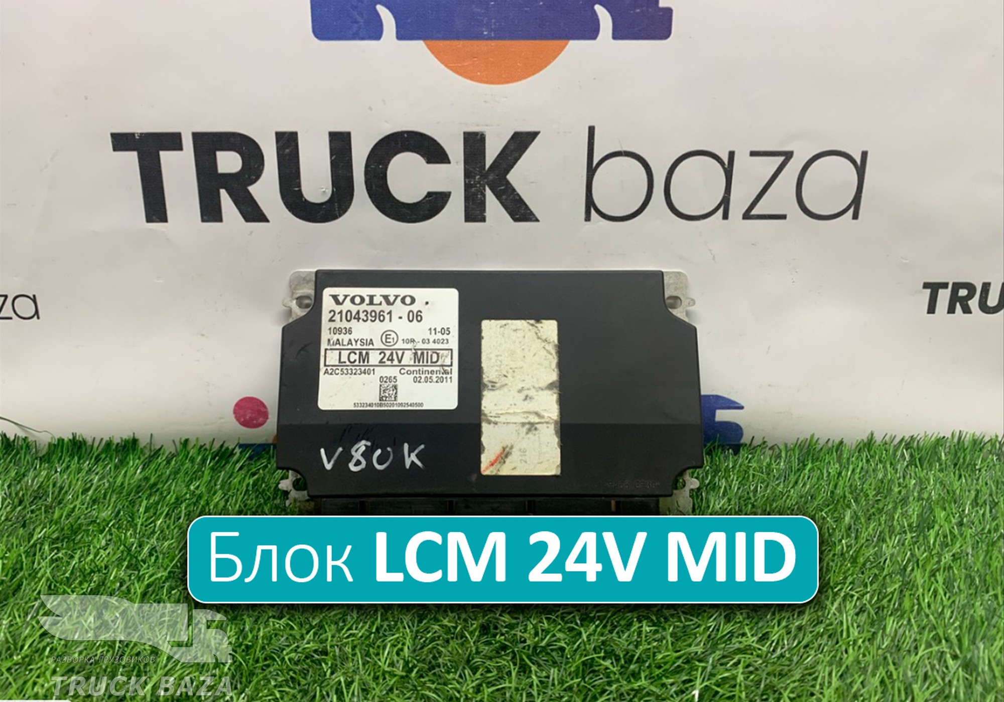 21043961 Блок управления светом LCM 24V MID для Volvo FH 3 (с 2008 по 2012)