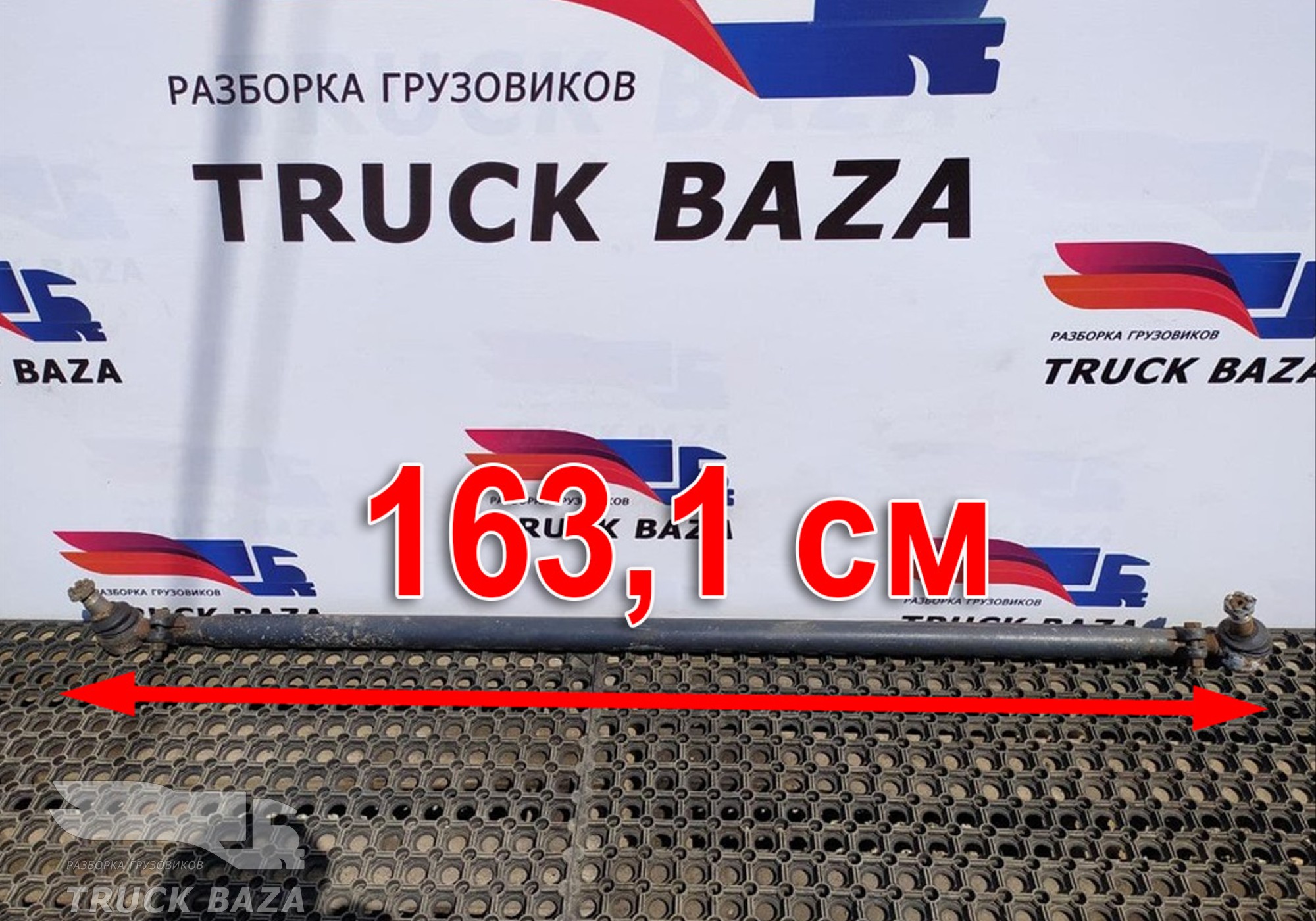 41036943 Тяга рулевая поперечная L=1631 mm для Iveco Stralis