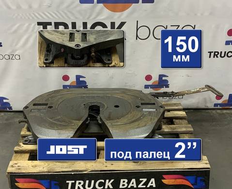 1630249 Седло JOST 150 мм для Iveco