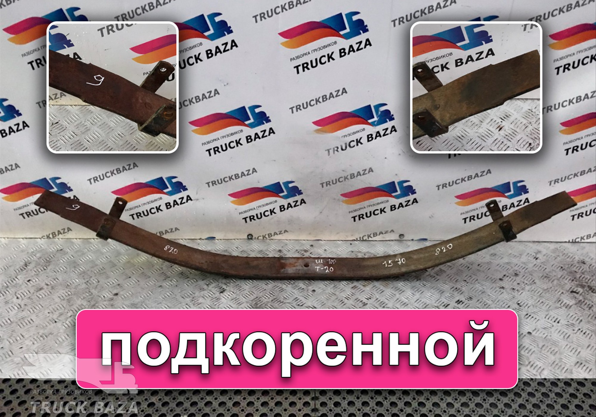 Рессора передняя 1570 мм для Разные Автомобили