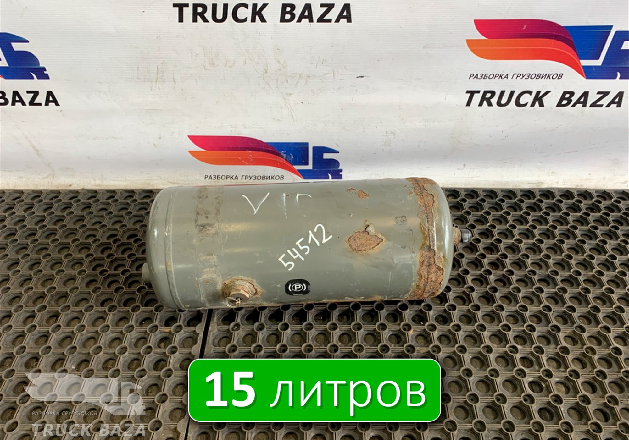 20485244 Ресивер воздушный 15 L для Volvo FH 1 (с 1993 по 2002)