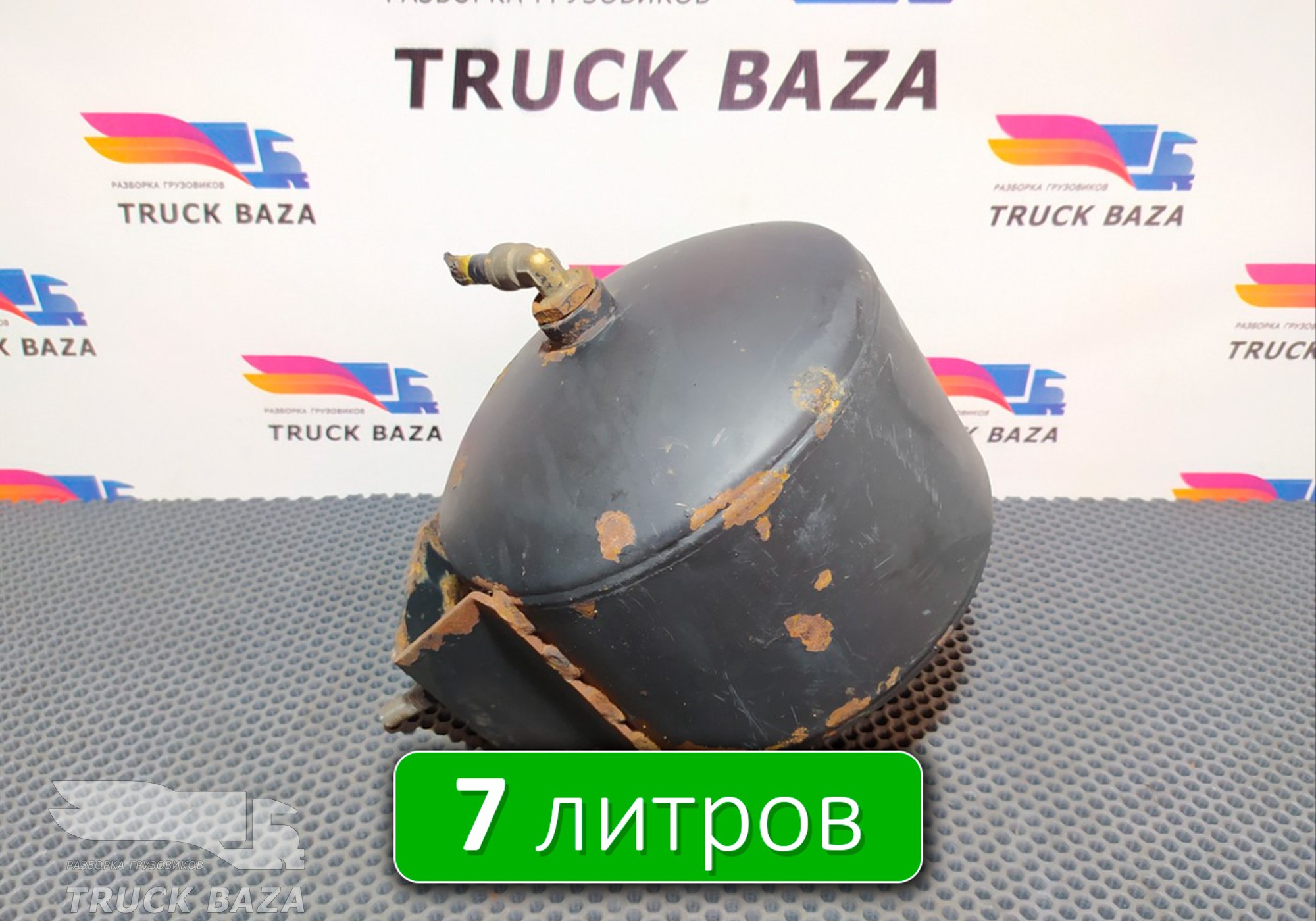 5490351301730 Ресивер воздушный 7 L для КАМАЗ