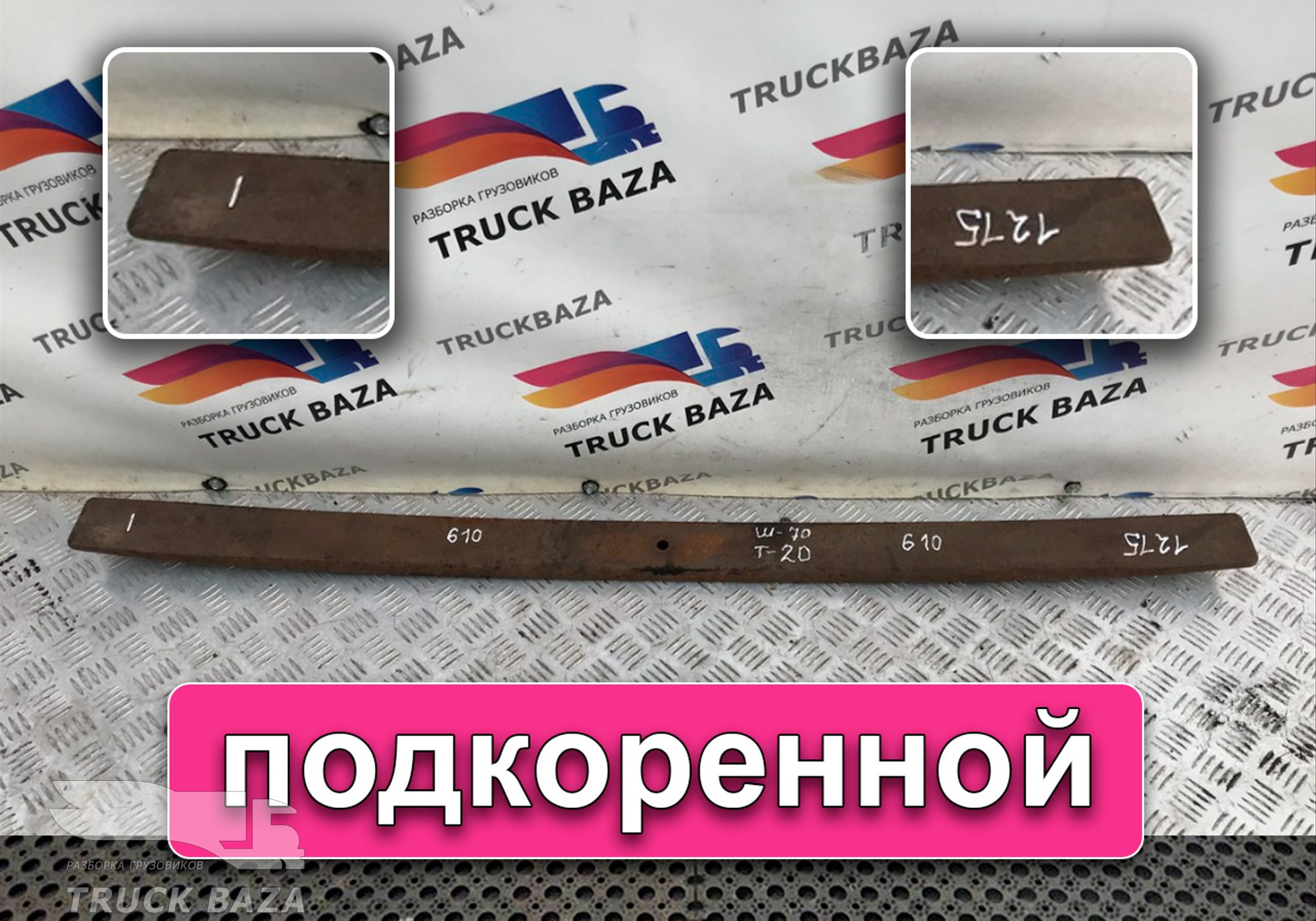 Рессора 1215 мм для Разные Автомобили