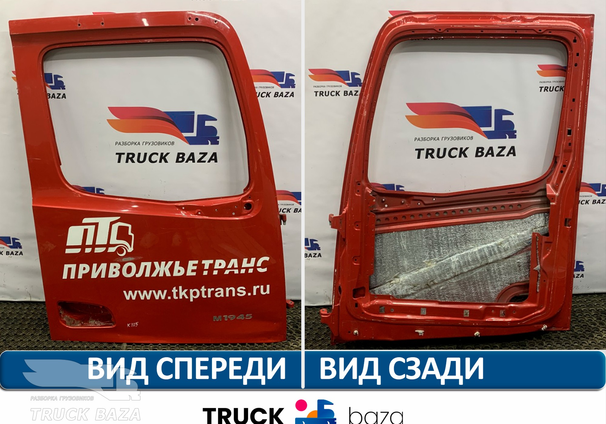 9607225110 Каркас двери правой для КАМАЗ 54901