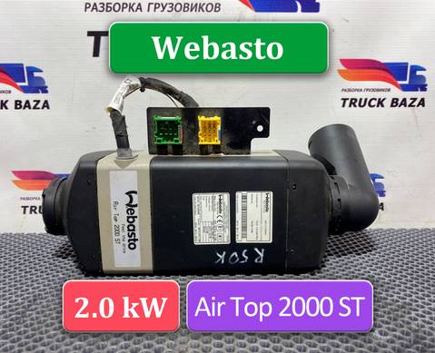 7421115642 Отопитель автономный Webasto 2.0 kW для Renault