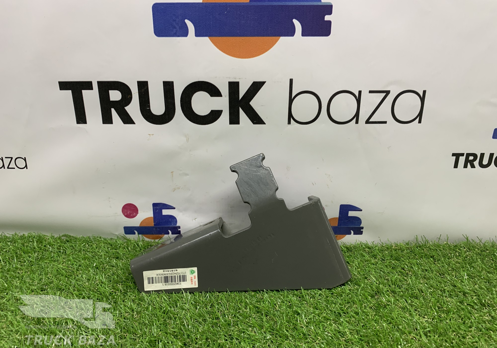 WG9925550711 Кронштейн клапана перекачки топлива для Sinotruk Sitrak C7H