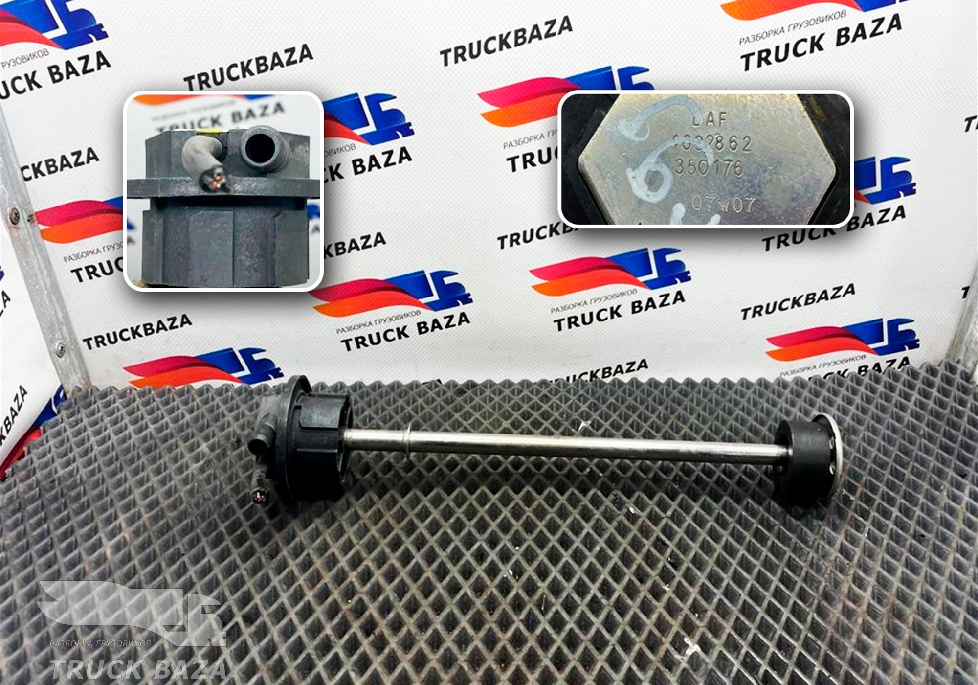 1692862 Датчик уровня AdBlue для Daf XF105 (с 2005)