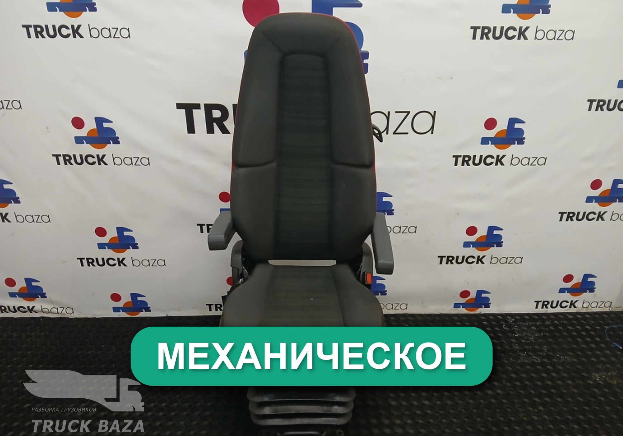 82201655 Сиденье пассажирское механическое для Volvo