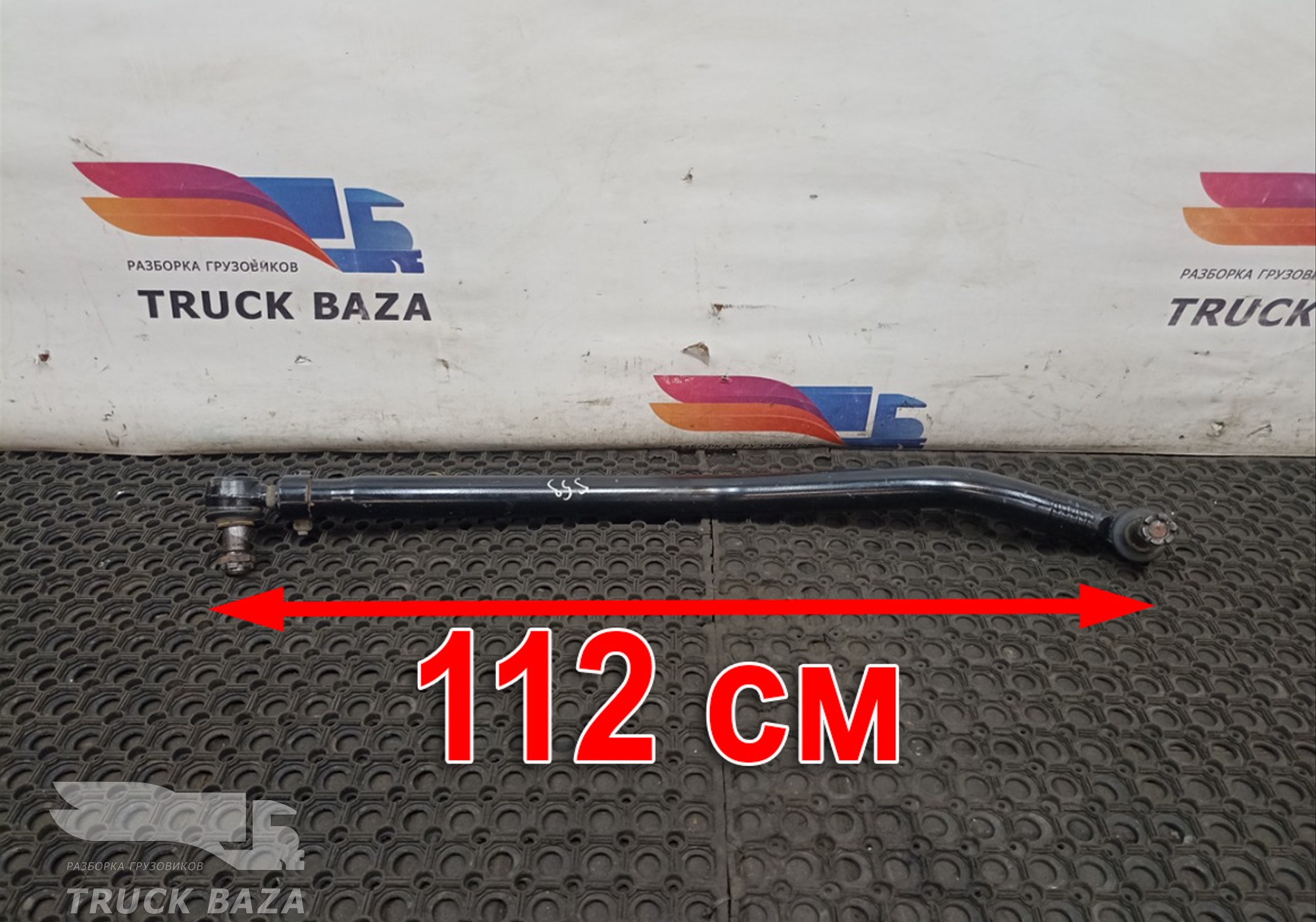 2636650 Тяга рулевая продольная для Scania