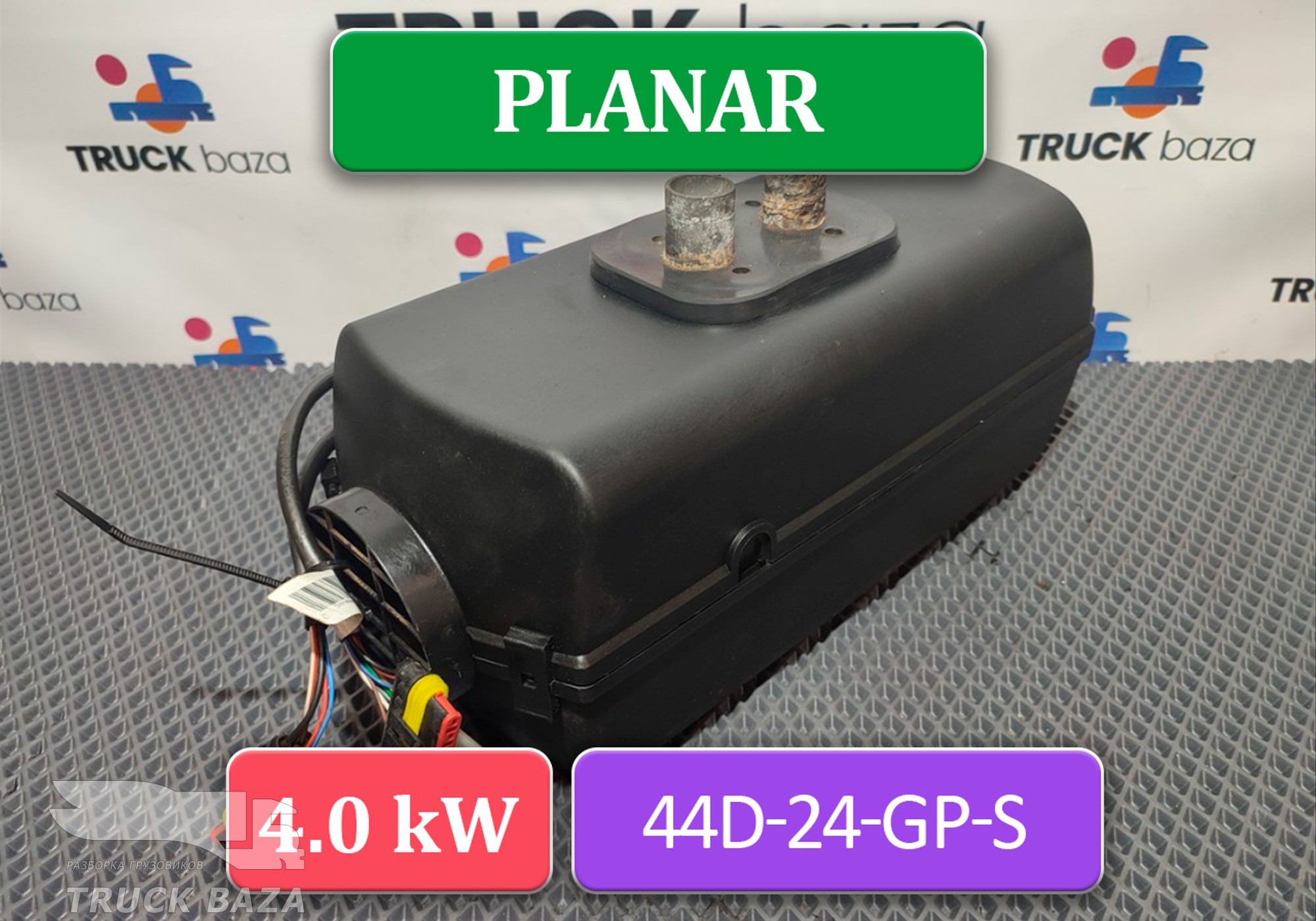 4591008409911762005 Отопитель автономный 4 кВт 24 V PLANAR 44D-24-GP-S для КАМАЗ 5490 (с 2013)