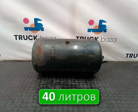 81514010241 Ресивер воздушный 40L для Man TGS I (с 2007)