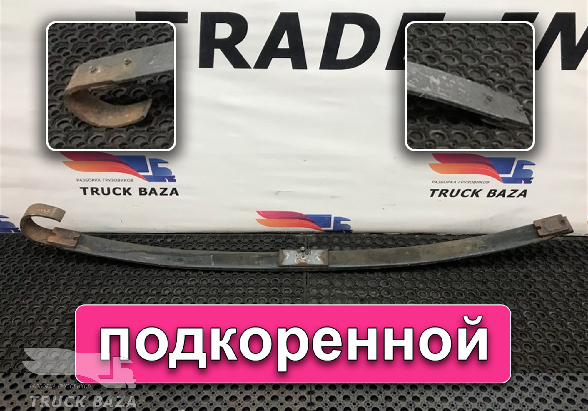 2137285 Лист рессоры подкоренной для Scania 5-series P (с 2004 по 2016)