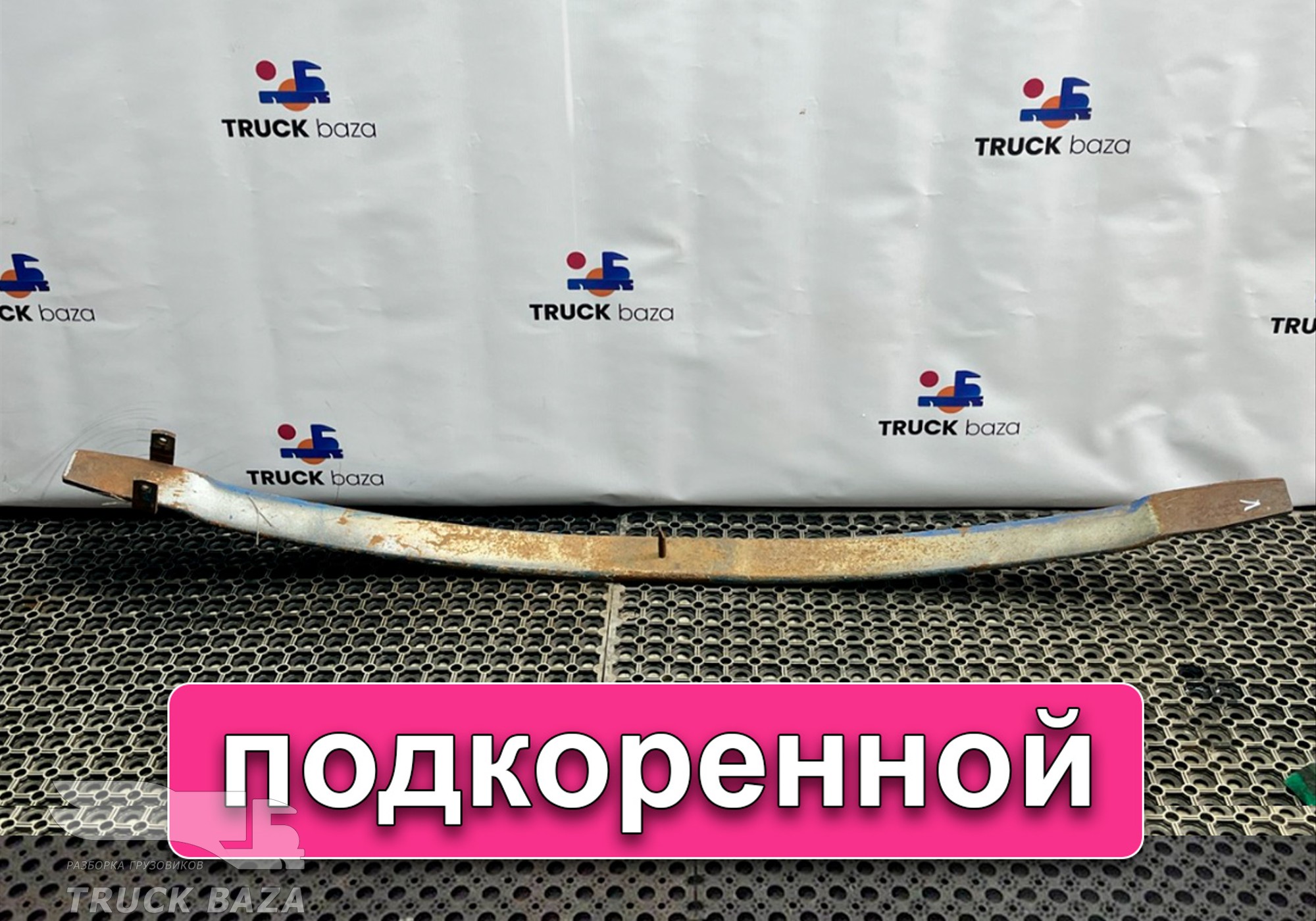 81434006409 Лист рессоры передней для Разные Грузовики