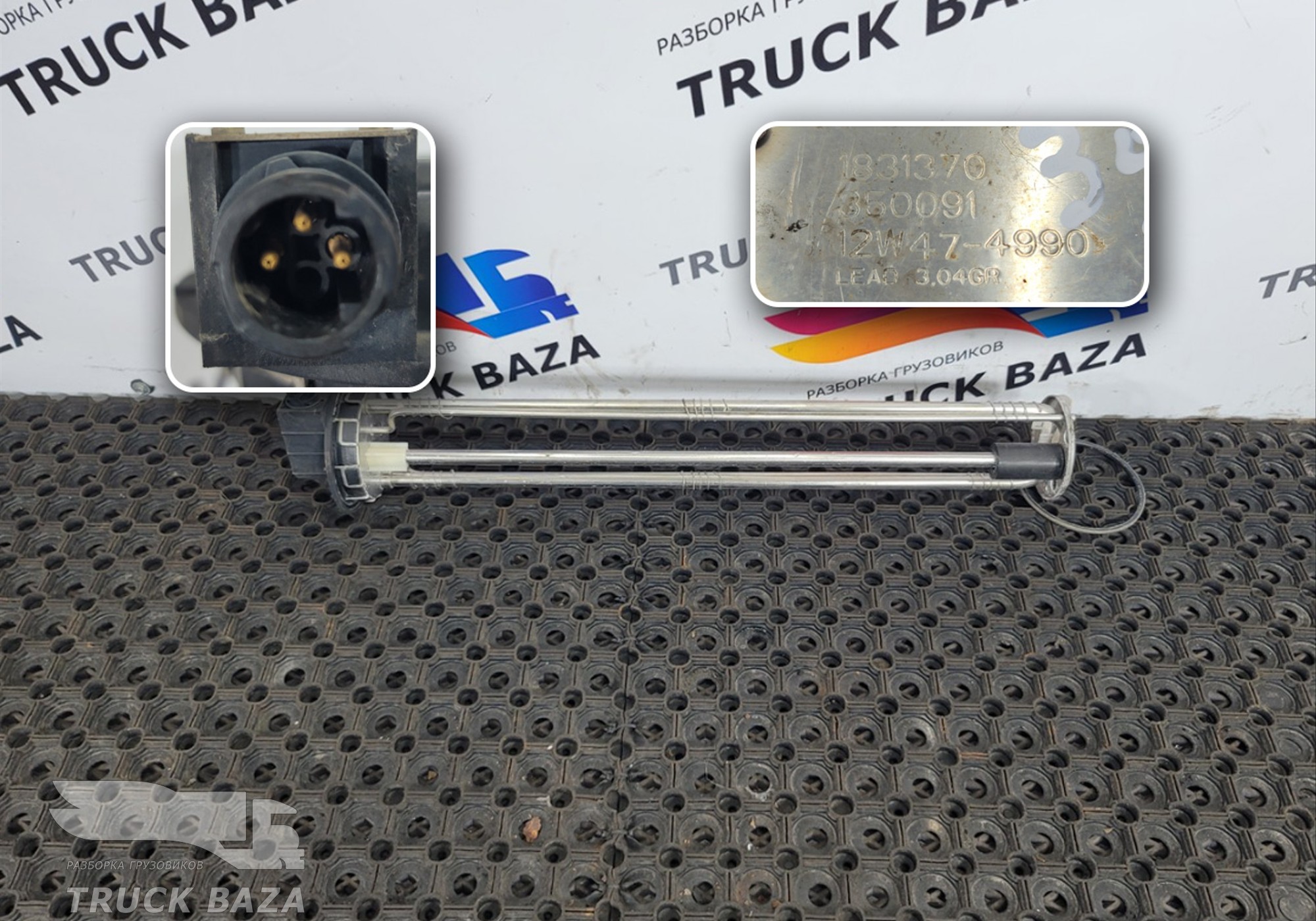 1831370 Датчик уровня AdBlue для Scania