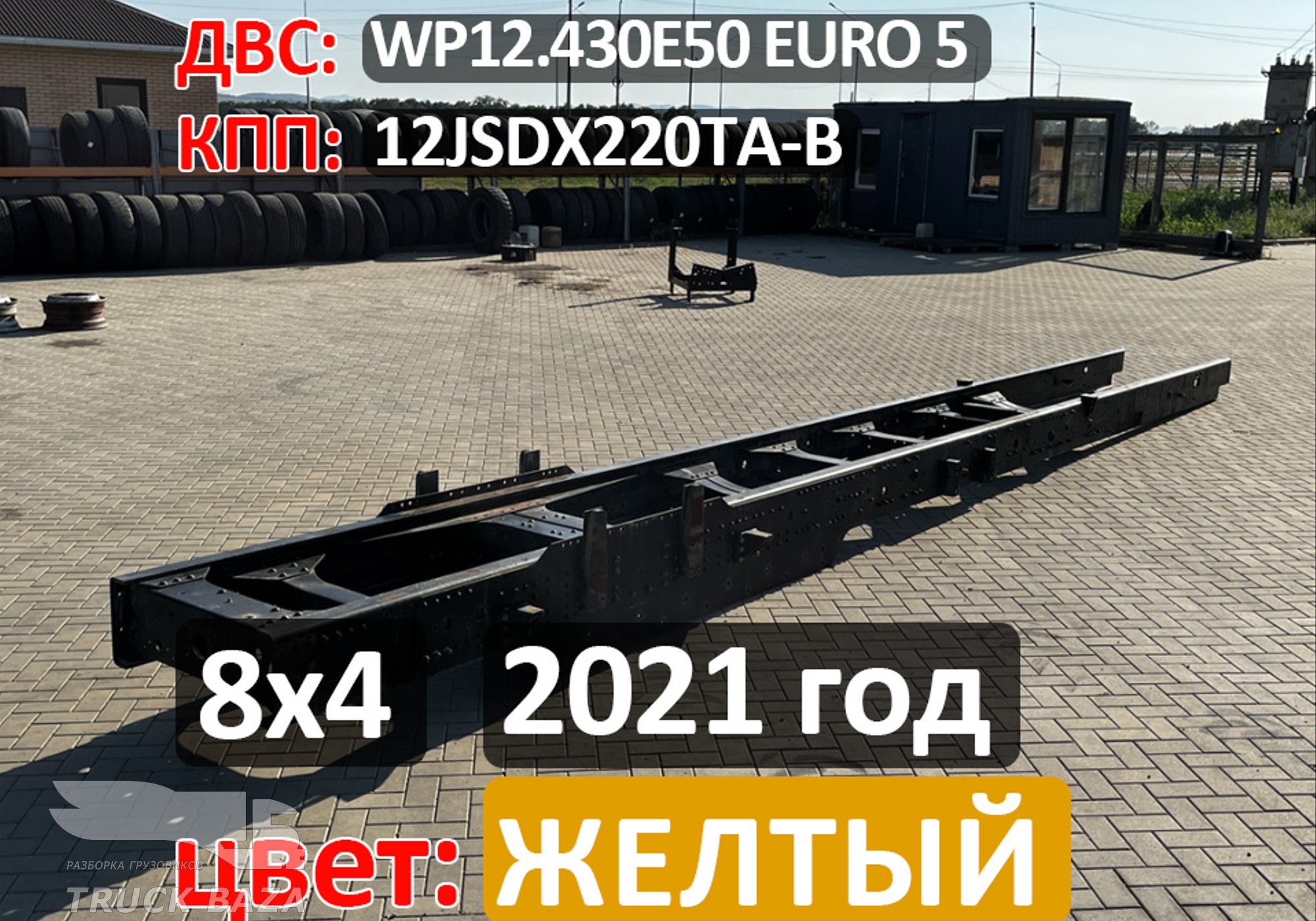 Рама с документами Шакман X3000 8x4 2021 года (цена не актуальная) для Shacman X3000 (с 2014)