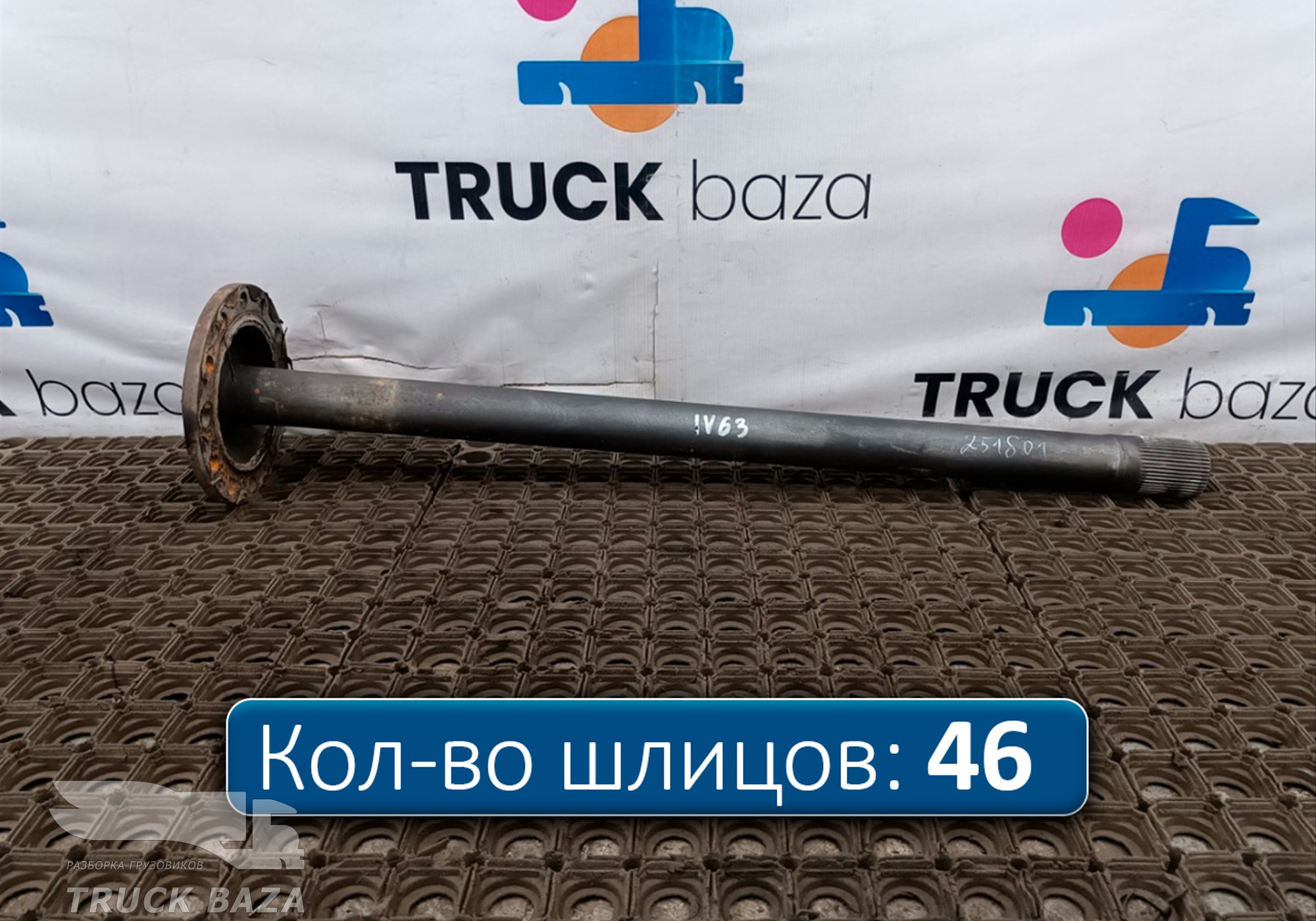 42559740 Полуось без блокировки для Iveco Stralis II Hi-Way (с 2012)