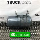 1357950 Ресивер воздушный 30 L для Scania 5-series T (с 2004 по 2016)