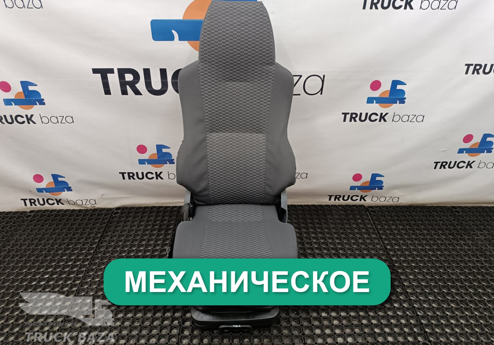 85623016126 Сиденье пассажирское механическое для Man L2000 II Evolution / LE (с 2001 по 2005)