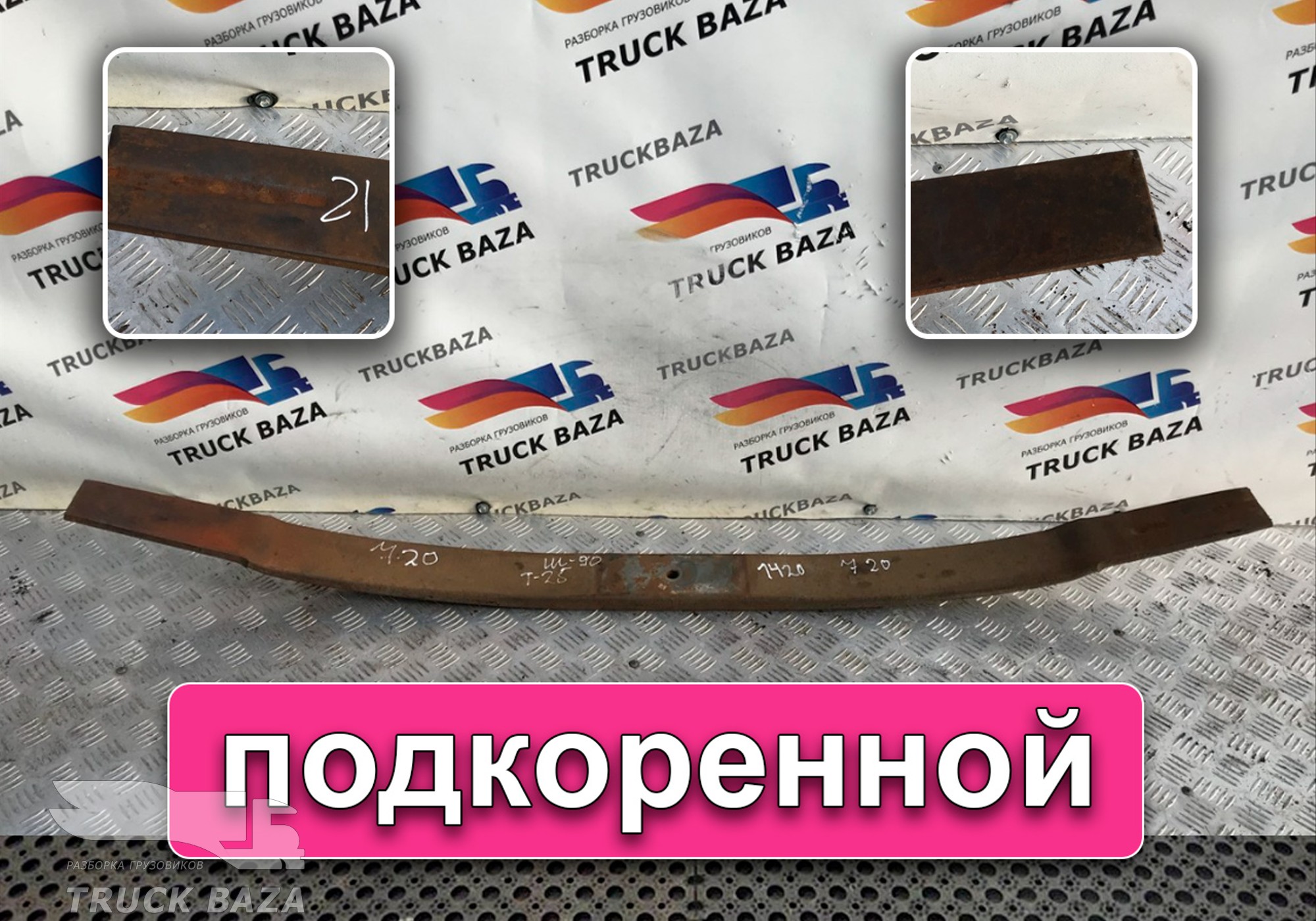 Рессора задняя 1430 мм для Scania 3-series P (с 1988 по 1997)