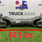 AZ9716310615 Вал карданный 625x450x245мм для Sinotruk Sitrak C7H