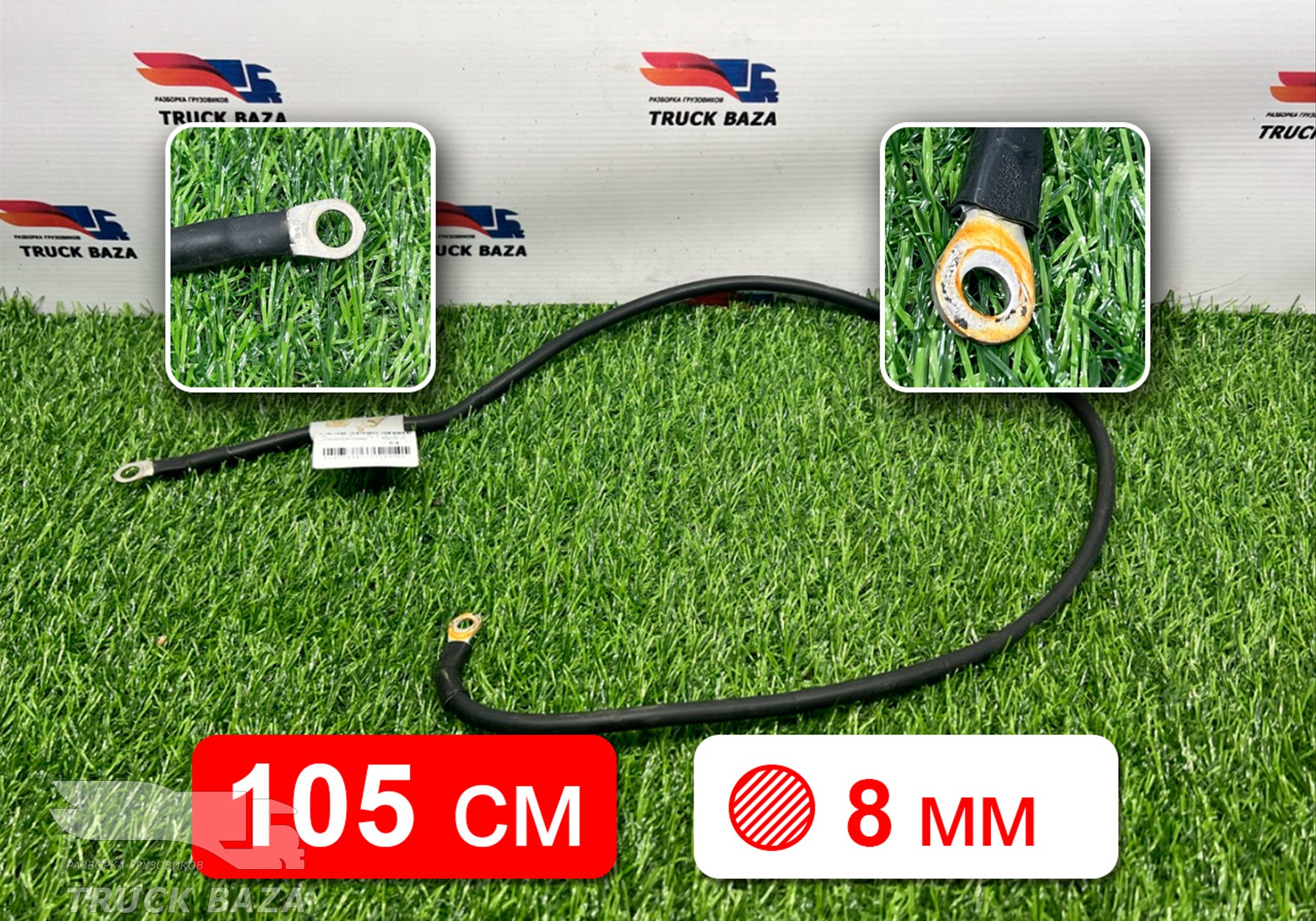 549014071112 Провод силовой 1050 мм / 8 мм для КАМАЗ 54901