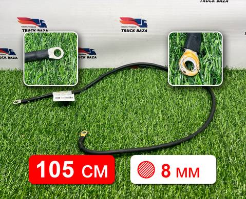 549014071112 Провод силовой 1050 мм / 8 мм для КАМАЗ 54901