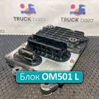 0074466040 Блок управления двигателем OM501 L