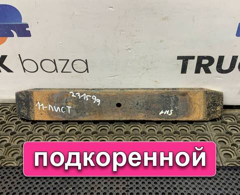 DZ911452024011 Лист рессоры задней 11-й для Shacman X3000