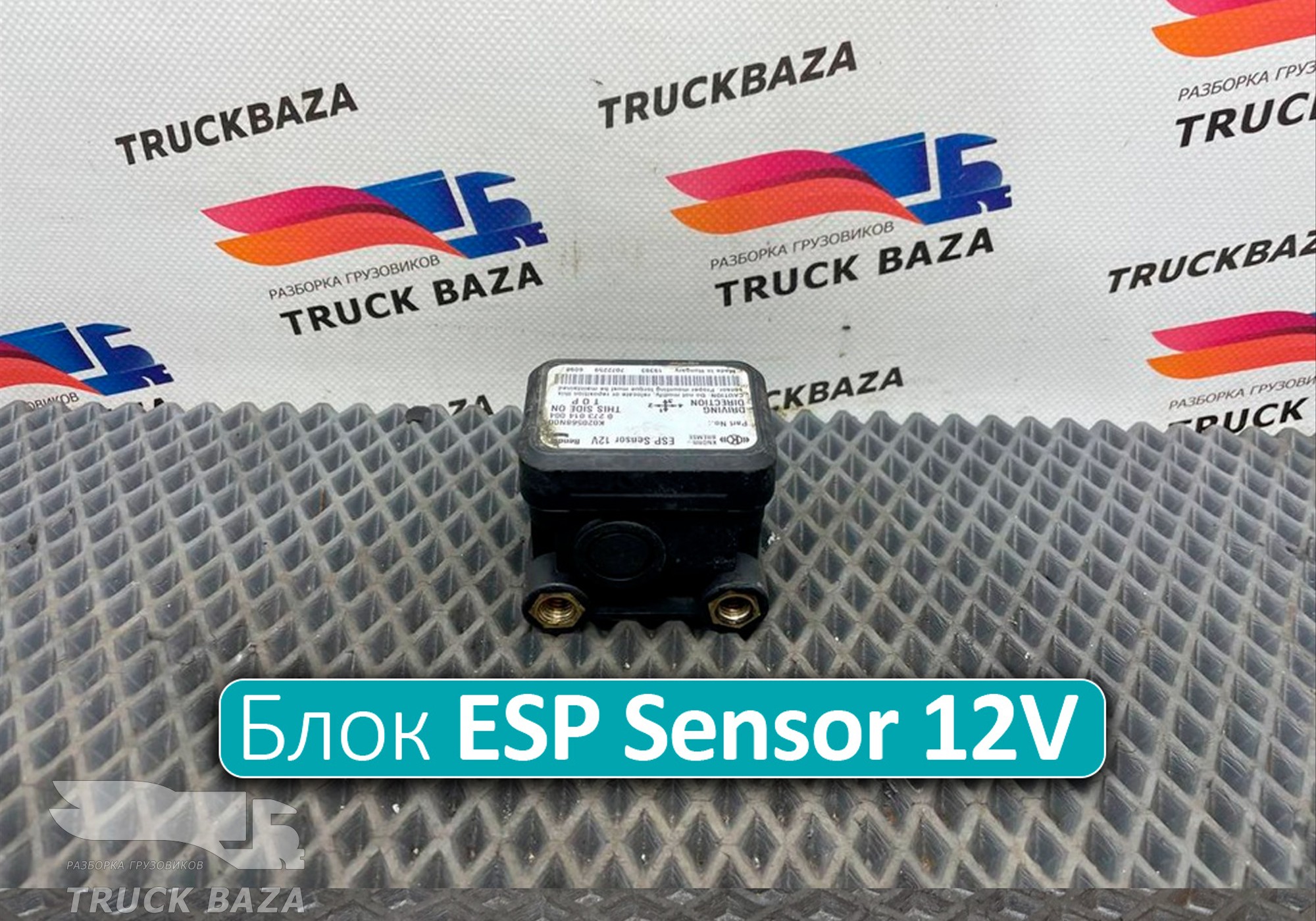 K020568N00 Блок управления ESP Sensor 12V для Ford F-MAX (с 2018)