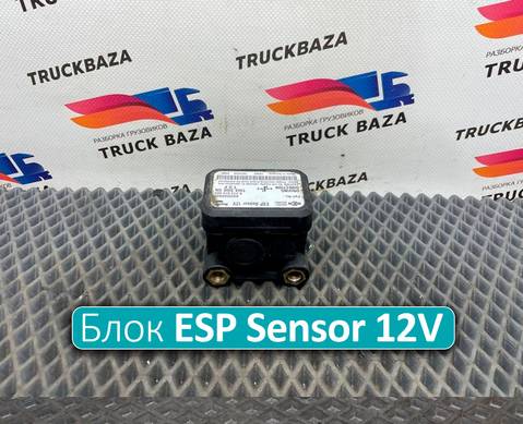 K020568N00 Блок управления ESP Sensor 12V для Ford F-MAX (с 2018)