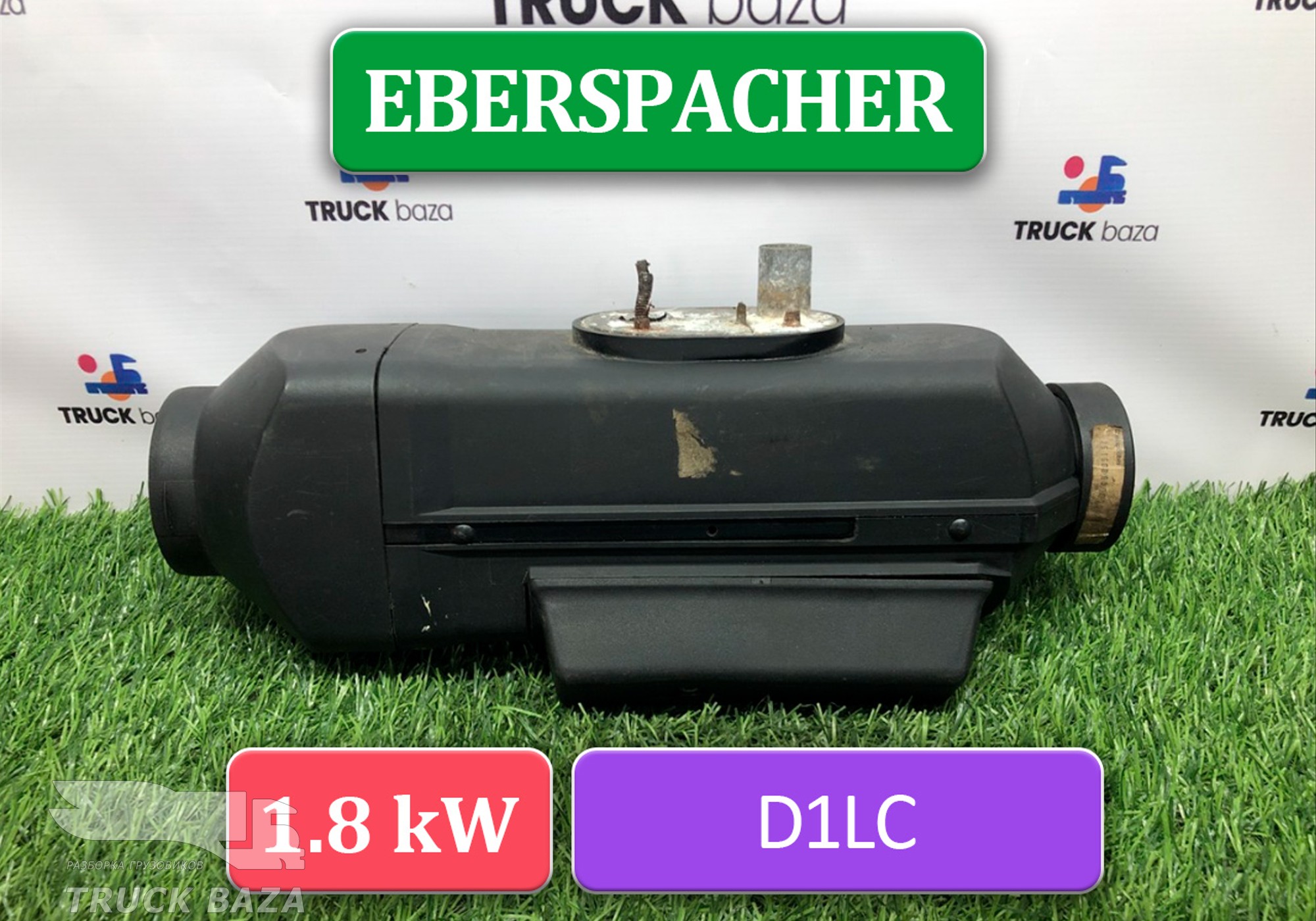 0018304761 Отопитель автономный EBERSPACHER D1LC 1.8kW для Разные Грузовики