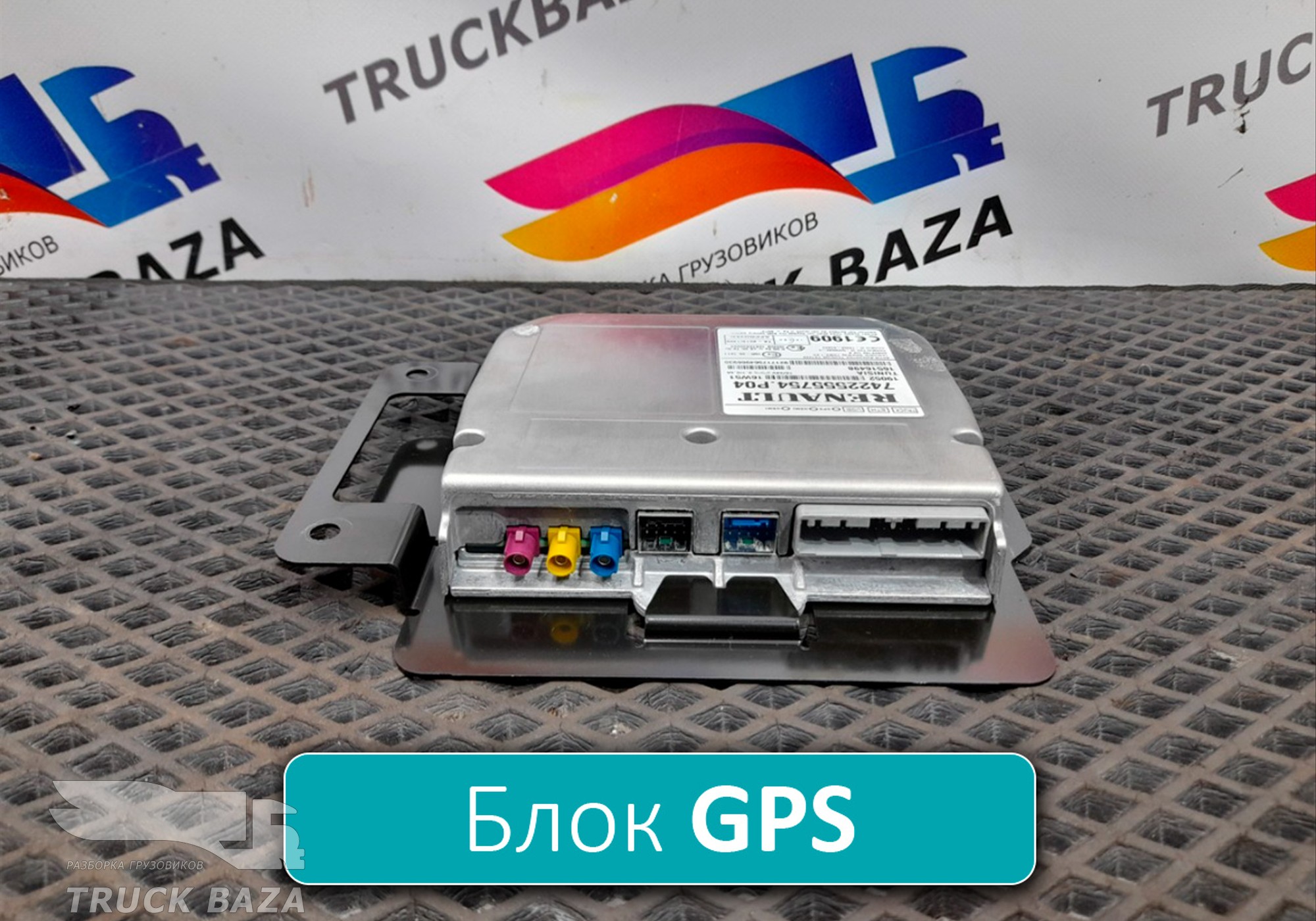 7422555754 Блок управления GPS для Renault T (с 2013)