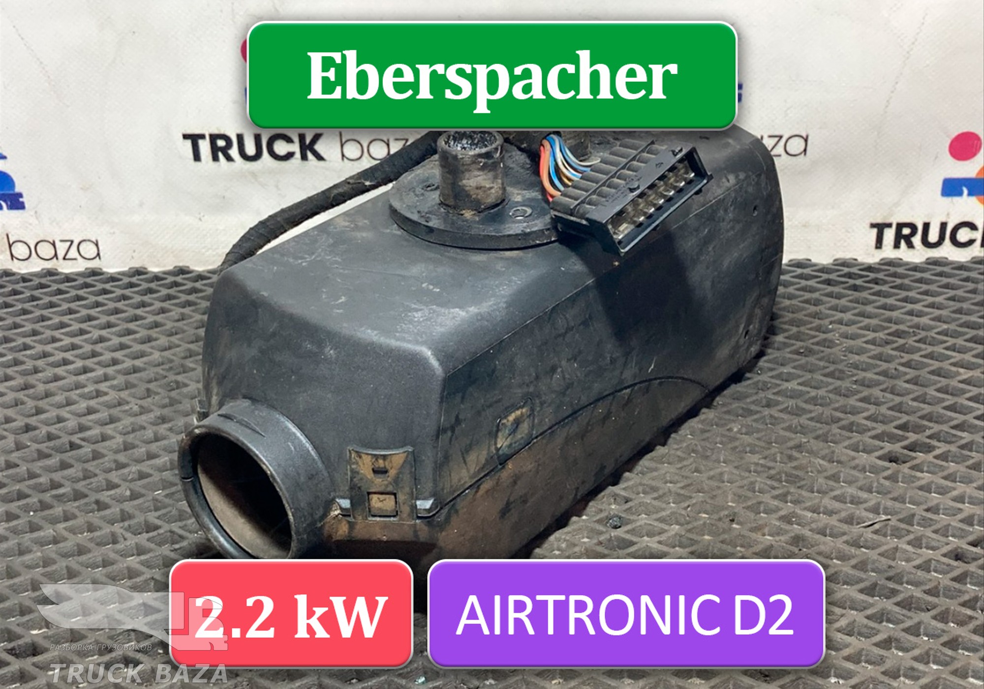 252070 Отопитель автономный 2.2 kW Eberspacher AIRTRONIC D2 для Ford F-MAX (с 2018)